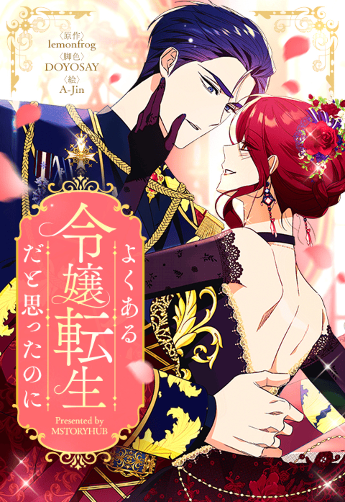 「LINEマンガ 2025 年間ランキング」の画像