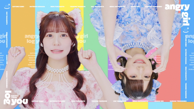 「あんぐりーガール」MVより