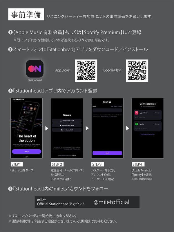 milet　リスニングパーティ詳細