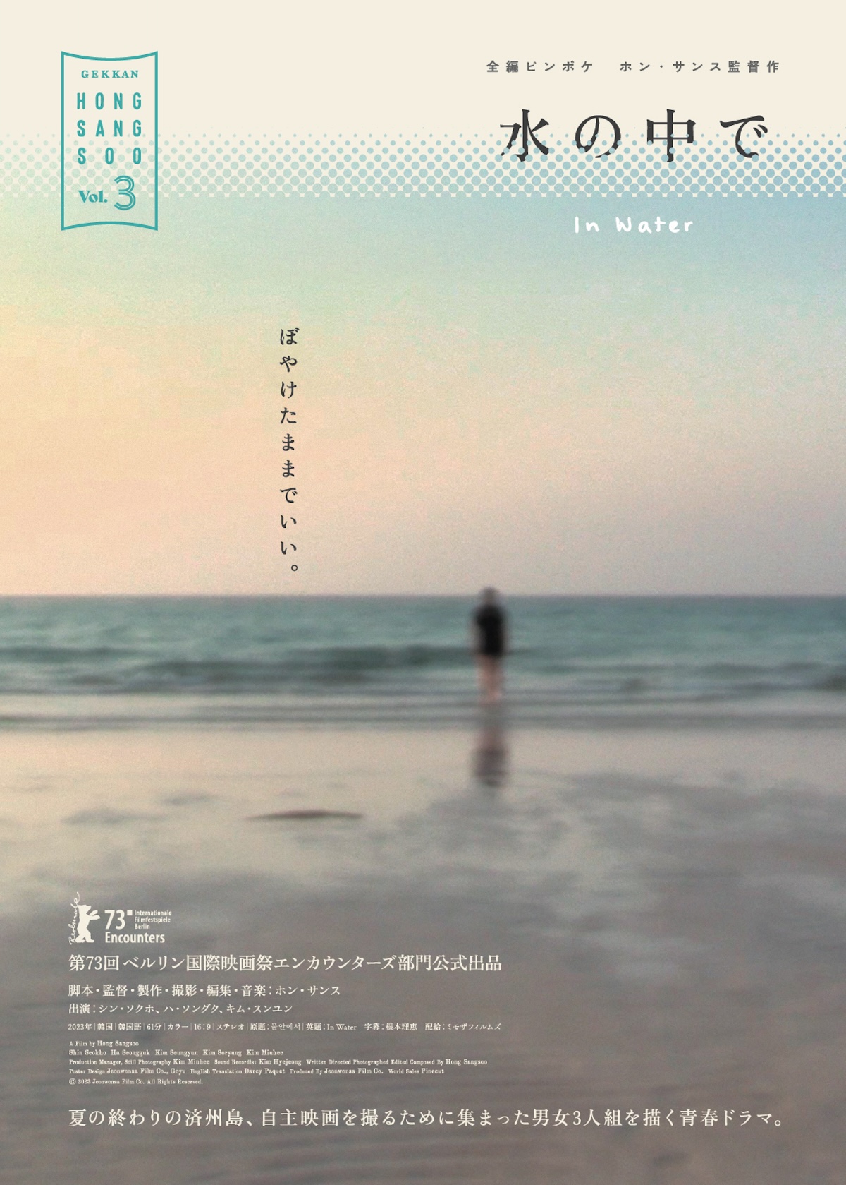 ホン・サンス監督作『水の中で』予告編