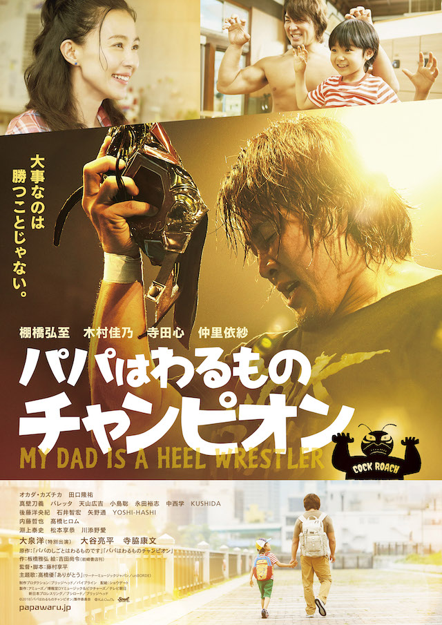 『パパはわるものチャンピオン』再上映の画像