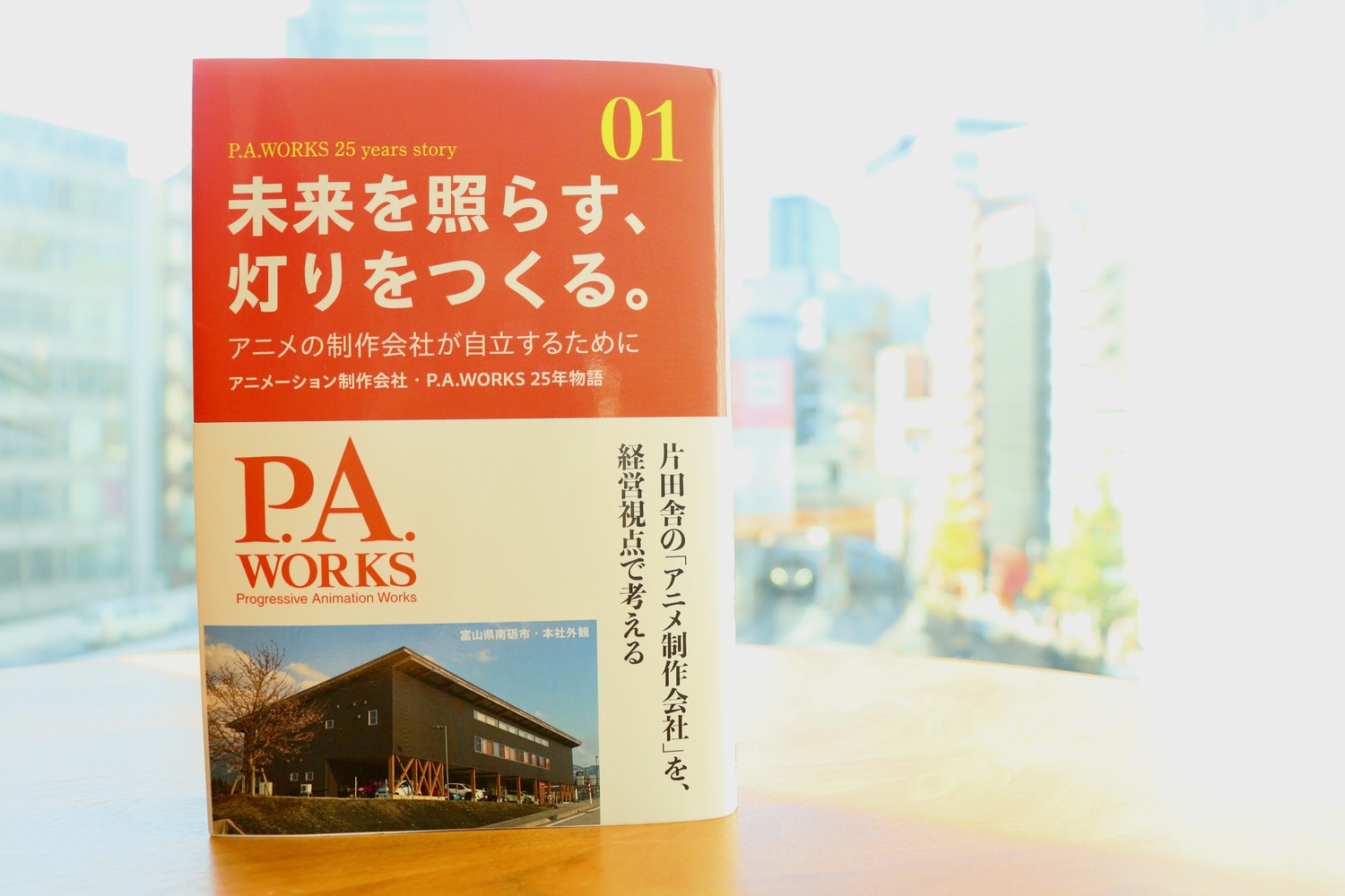 P.A.WORKSの25年を2人の創業者が振り返る