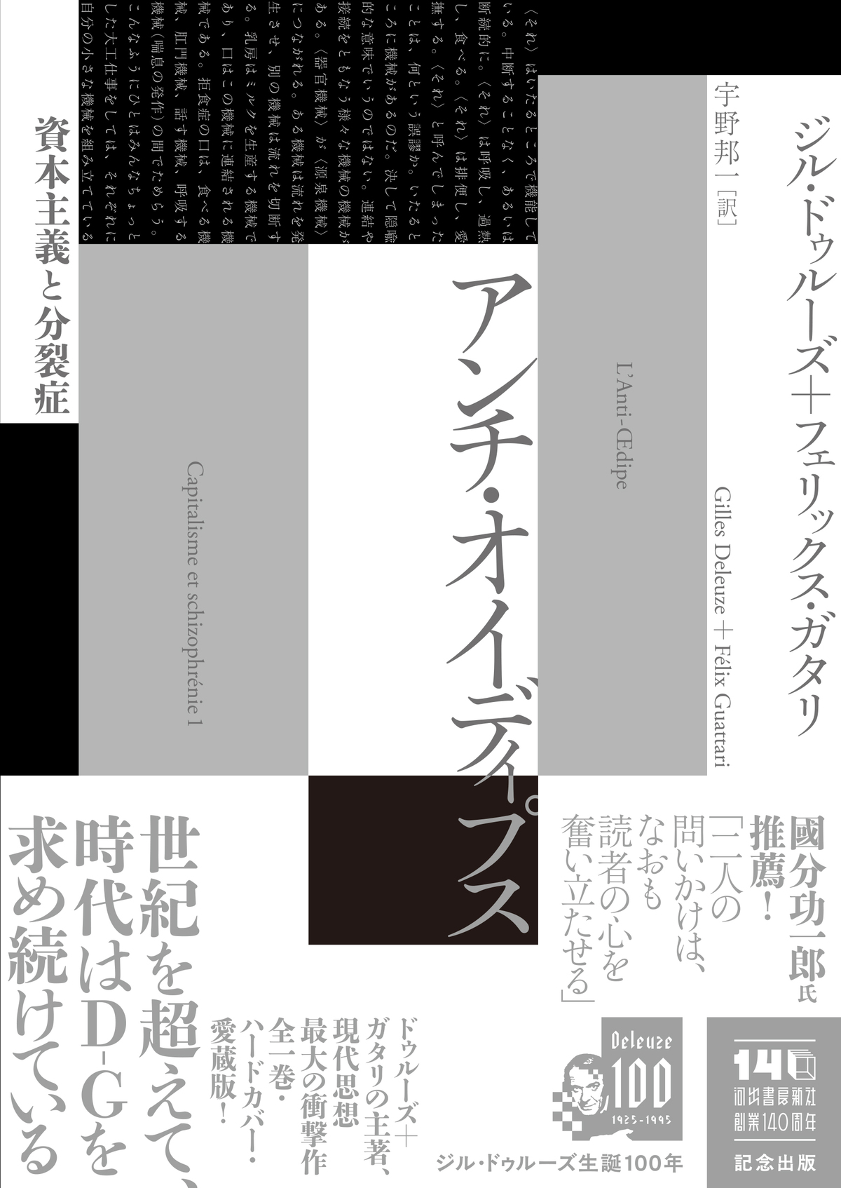 ドゥルーズ、ガタリの共著2冊が愛蔵版にの画像