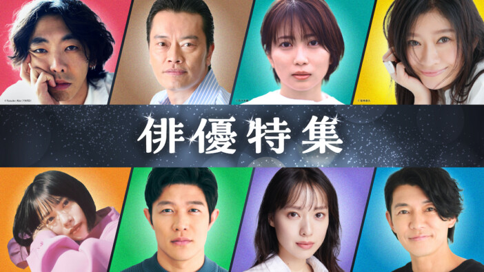 篠原涼子×志田未来×杉咲花×鈴木亮平×戸田恵梨香ら、TVerで過去出演ドラマ一挙配信
