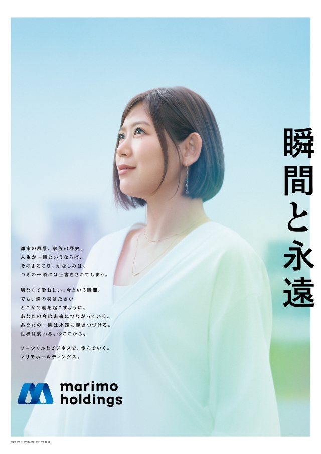 マリモホールディングス新CM『瞬間と永遠』篇 noon ver.