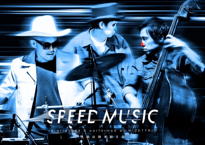 H ZETTRIO、ホスト務める音楽番組のショーケースをビルボードライブ横浜で開催 年4回のシリーズに