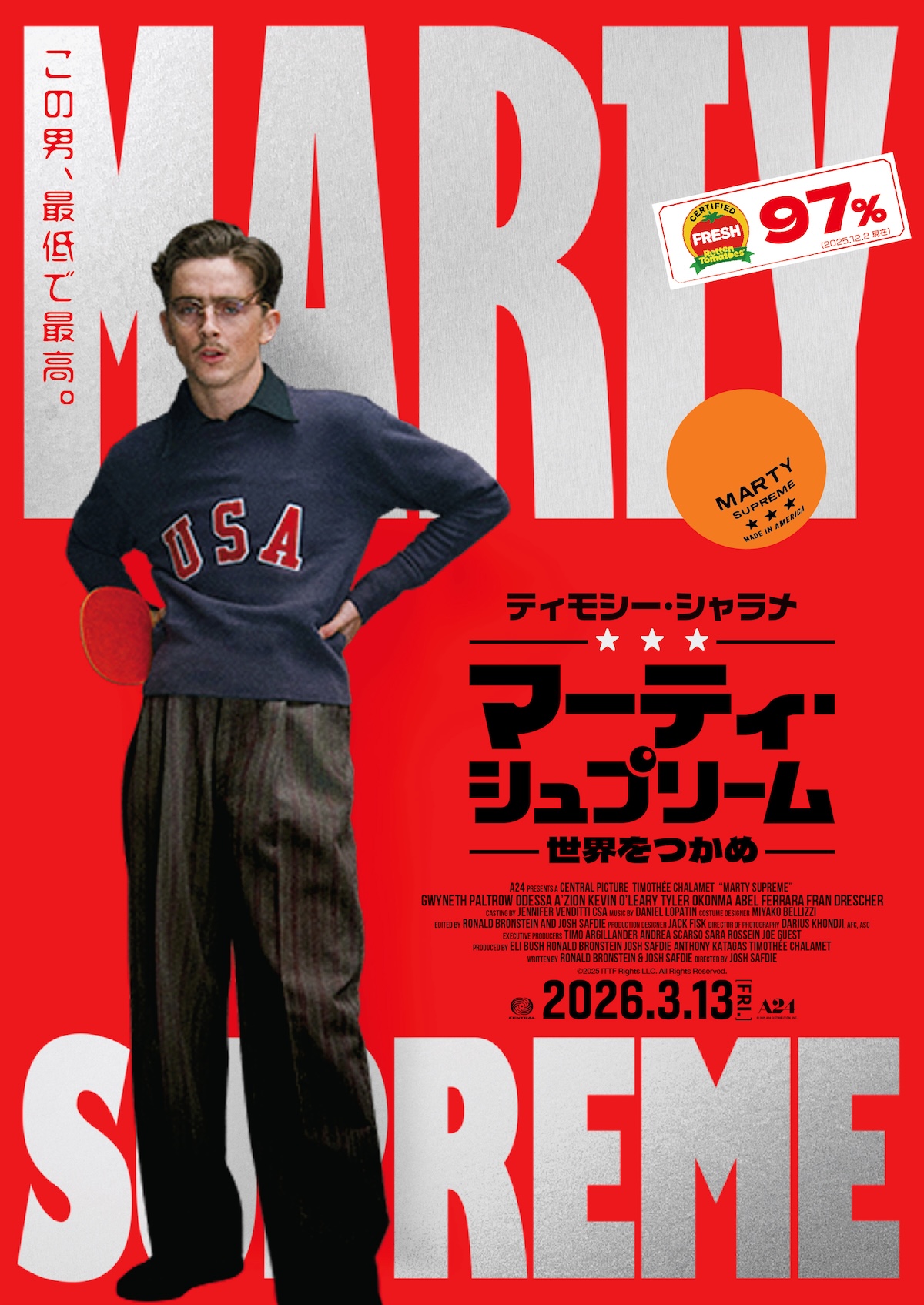『マーティ・シュプリーム』邦題&公開日決定