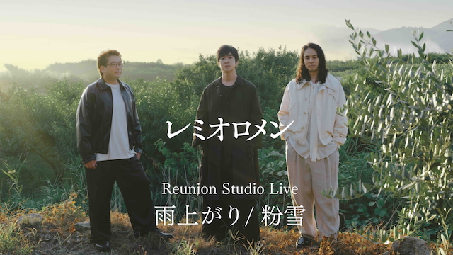 Reunion Studio Live 雨上がり/粉雪 サムネイル画像