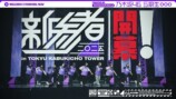 【乃木坂六期生】新参者LIVEのリハや楽屋に密着してみた！【マネージャーカメラ】