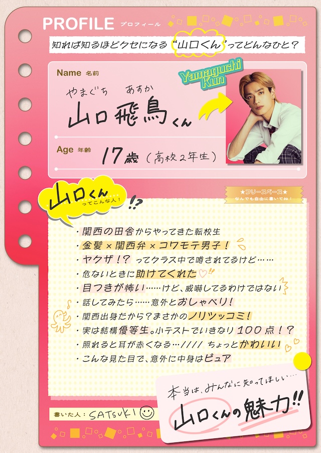 高橋恭平主演『山口くんはワルくない』映画化の画像