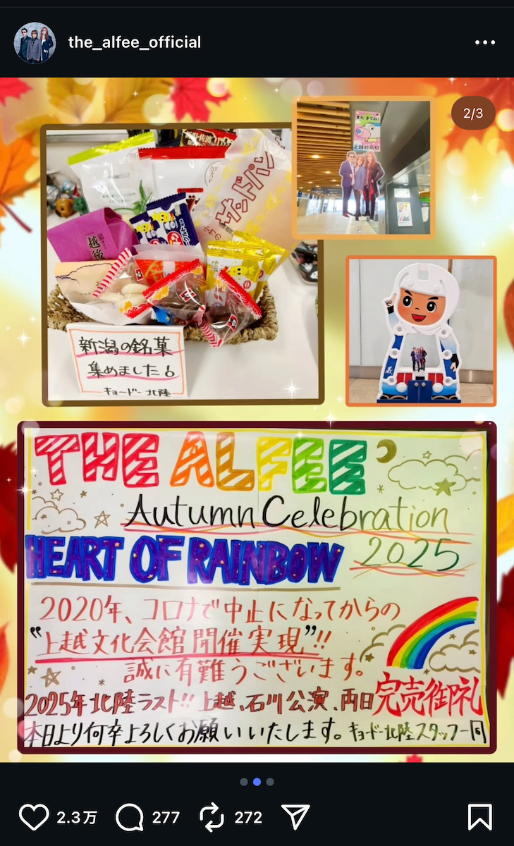 THE ALFEE 公式Instagramより