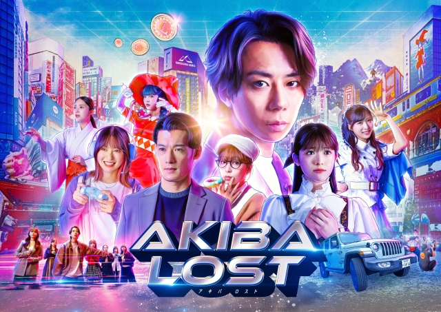 ドラマ『AKIBA LOST』キービジュアル