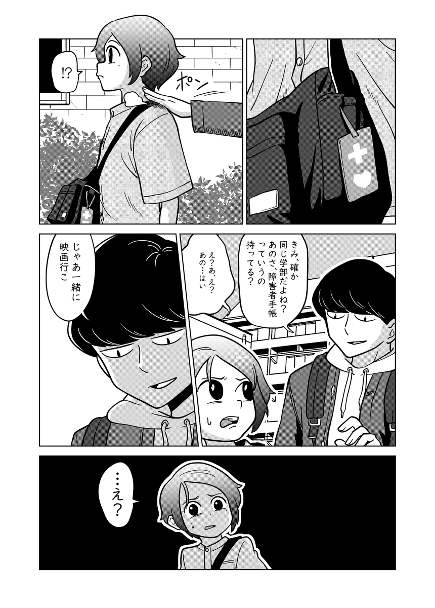【漫画】無神経な態度に救われることも?