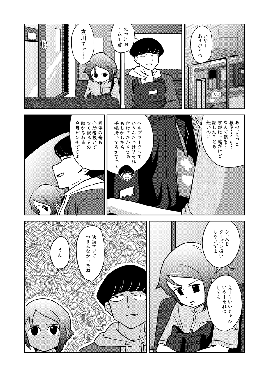 【漫画】無神経な態度に救われることも？の画像