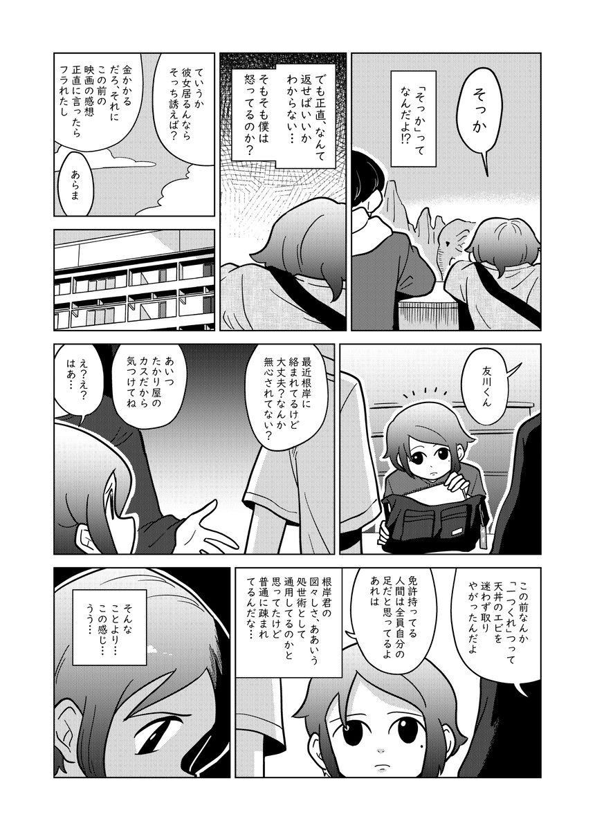 【漫画】無神経な態度に救われることも？の画像