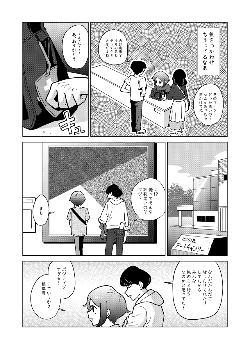 【漫画】無神経な態度に救われることも？の画像