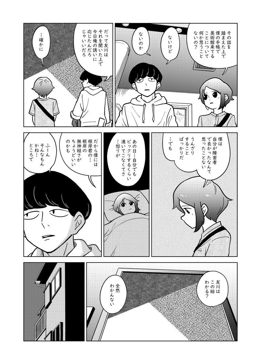 【漫画】無神経な態度に救われることも？の画像