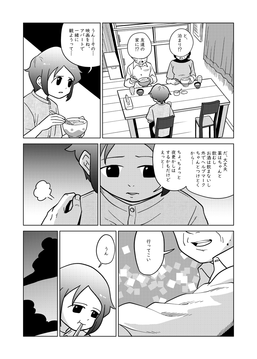 【漫画】無神経な態度に救われることも？の画像