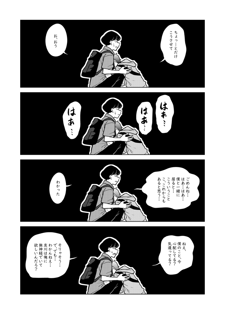 【漫画】無神経な態度に救われることも？の画像