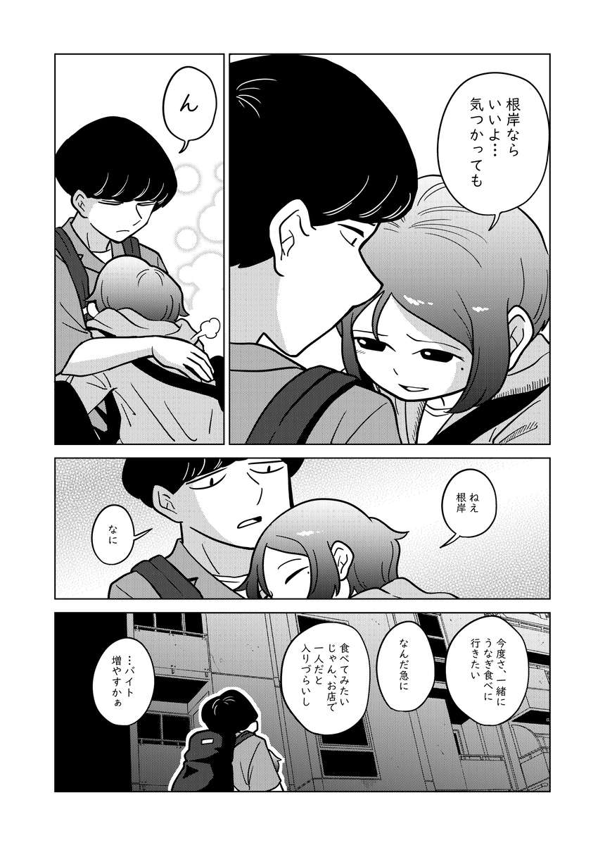 【漫画】無神経な態度に救われることも？の画像
