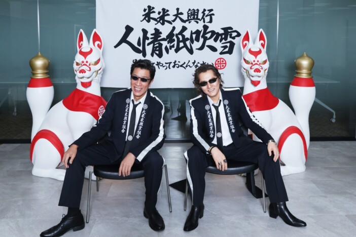 米米CLUB、追求するライブの美学