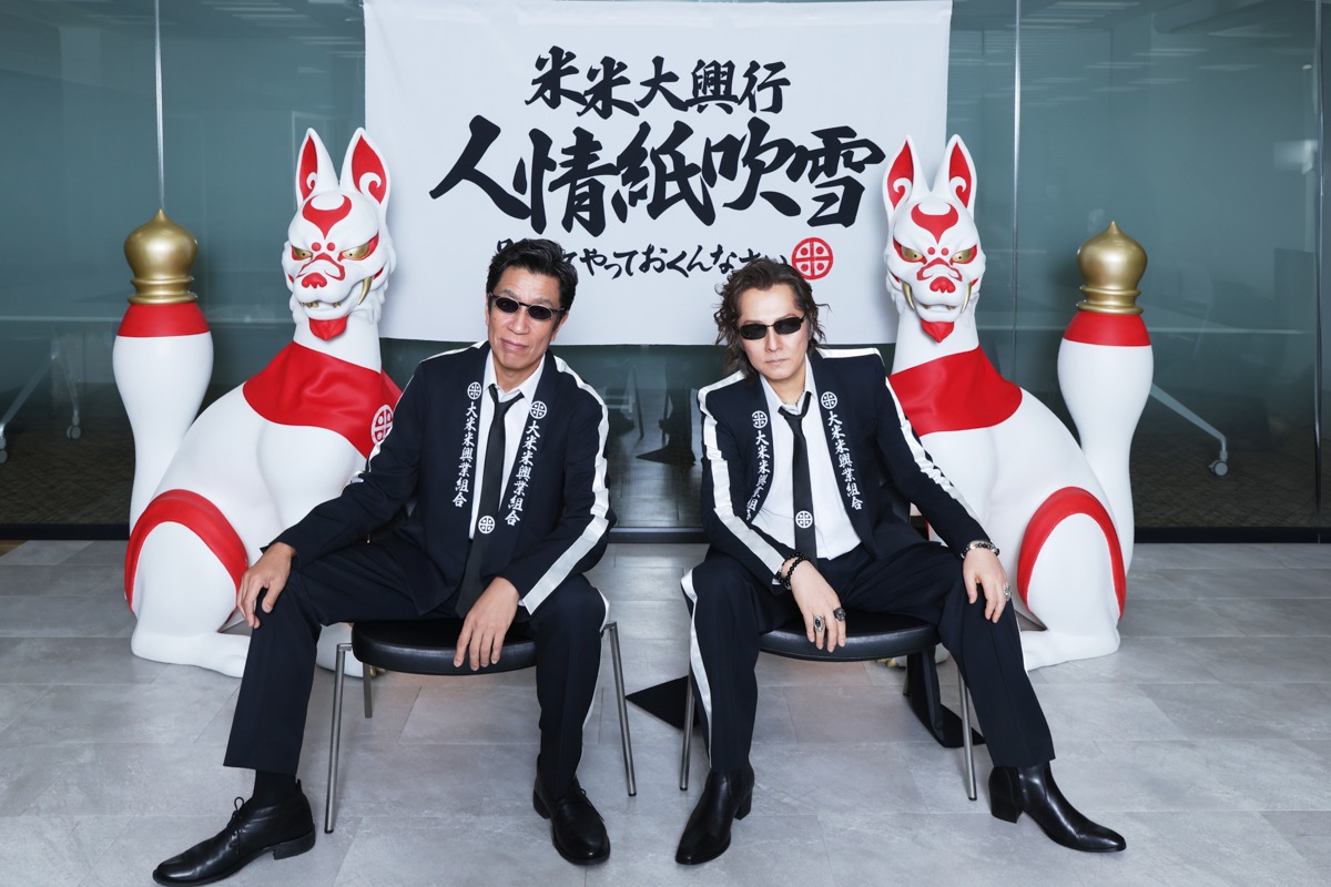 米米CLUB、追求するライブの美学