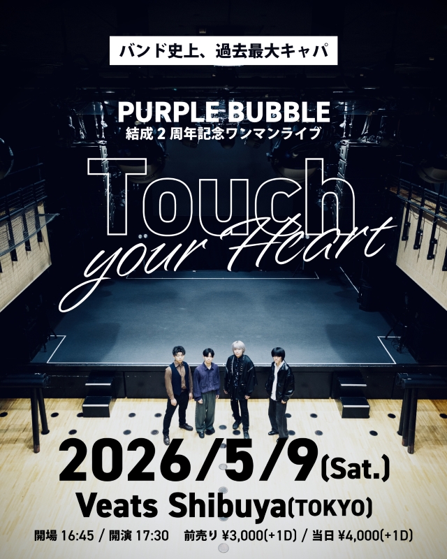 『PURPLE BUBBLE 結成 2 周年記念ワンマンライブ “Touch your Heart”』告知画像