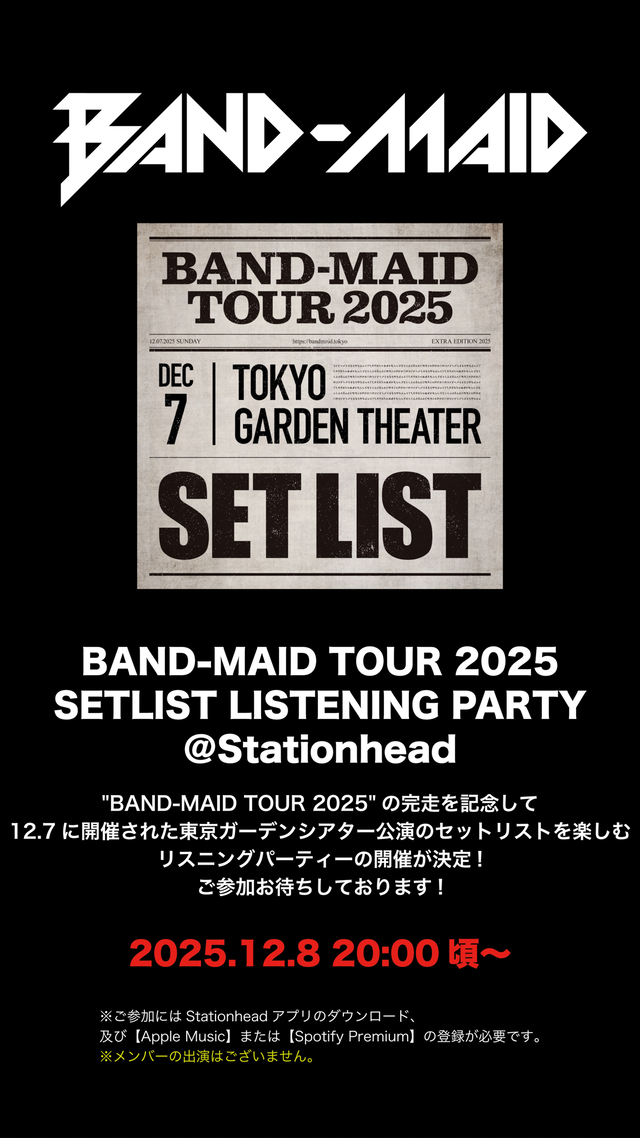 BAND-MAID TOUR 2025 セットリストプレイリスト リスニングパーティ告知画像