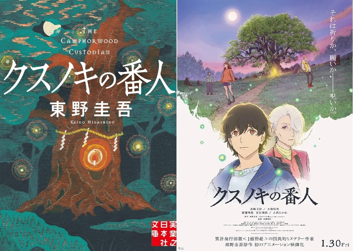 東野圭吾『クスノキの番人』記念コラボの画像