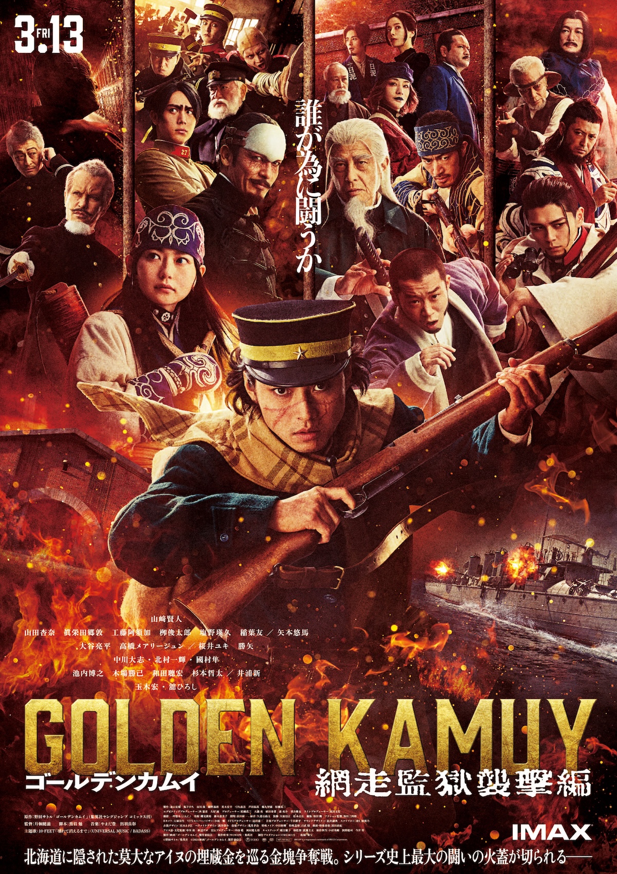 『ゴールデンカムイ 網走監獄襲撃編』新予告