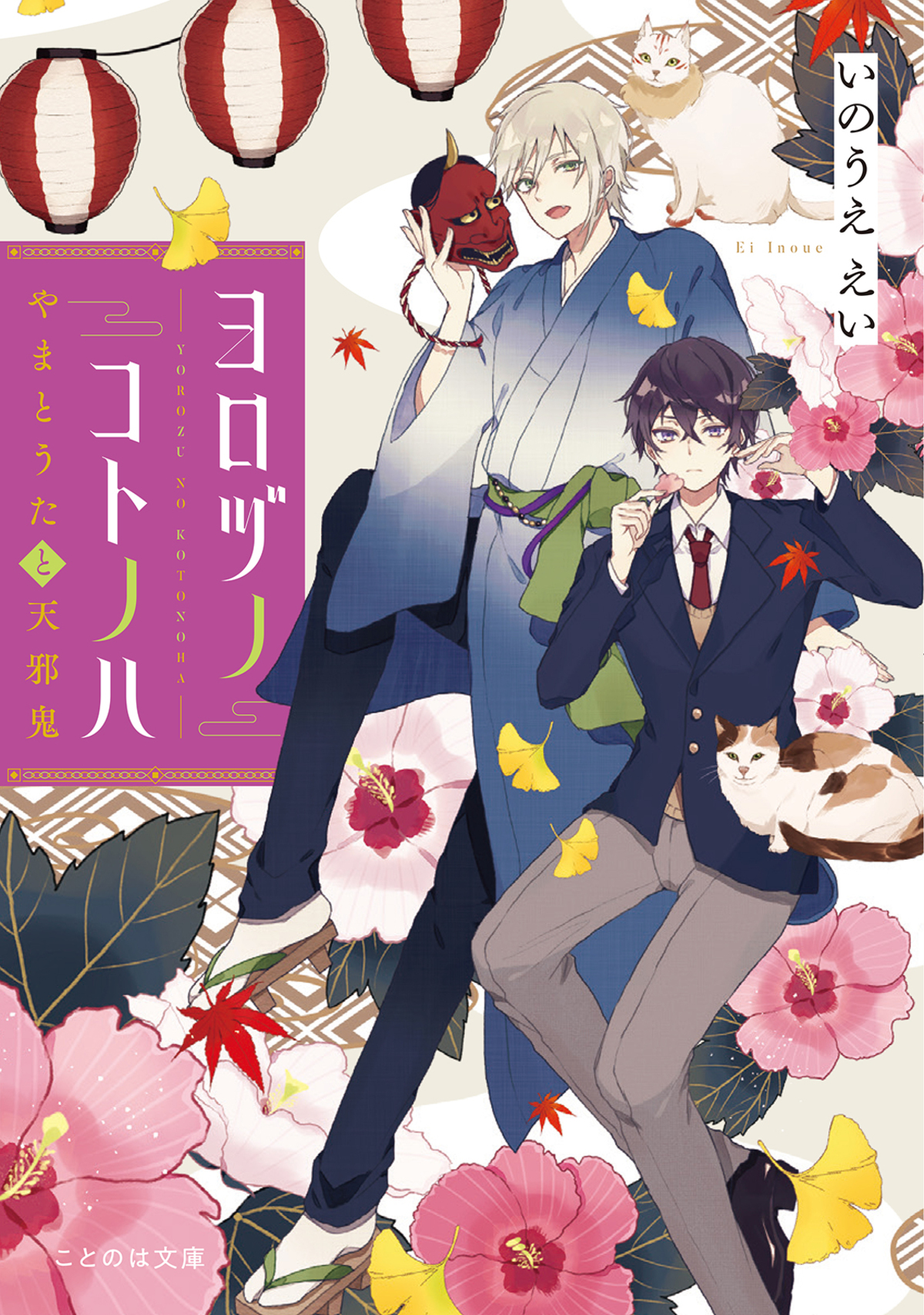 『花も団子も　春呼ぶ和菓子と奈良の町』の画像