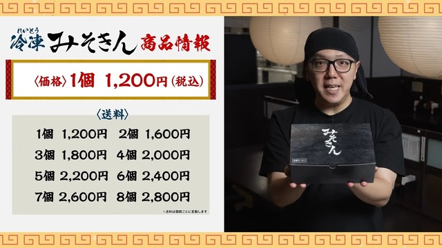 新たに展開する『冷凍みそきん』