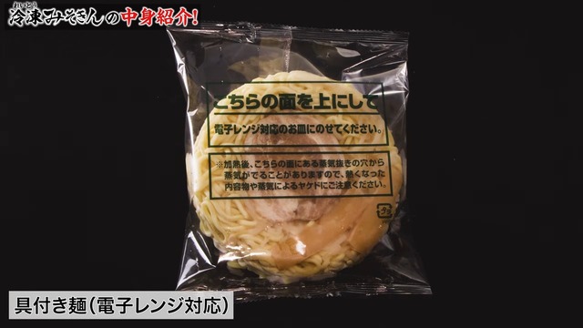 新たに展開する『冷凍みそきん』