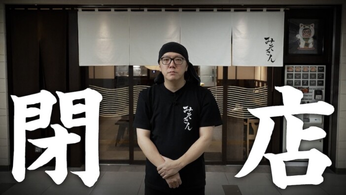 ヒカキン監修、「みそきん」実店舗閉店にひろゆき反応「ちょ、、、閉店早すぎるやろ。。。」