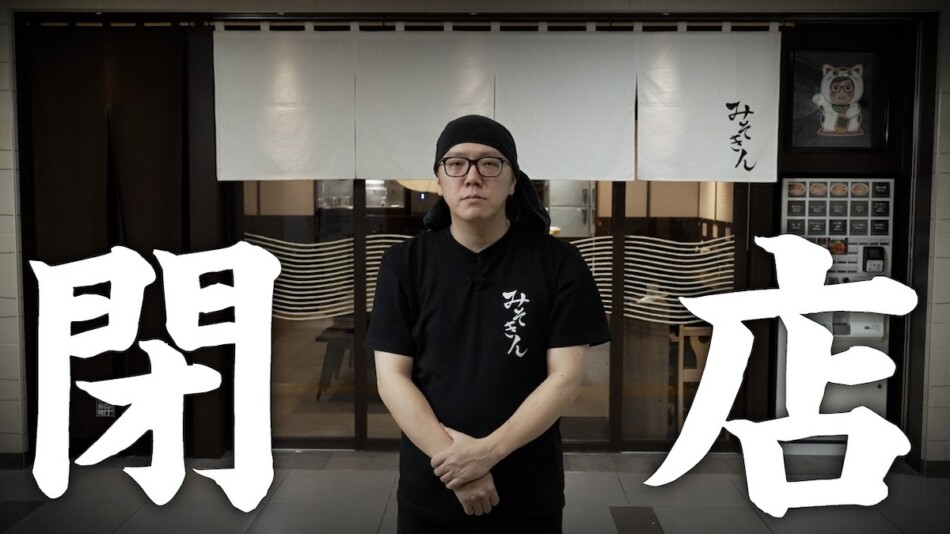 ヒカキン監修、「みそきん」実店舗閉店