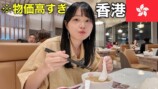 香港グルメを楽しむいけちゃん