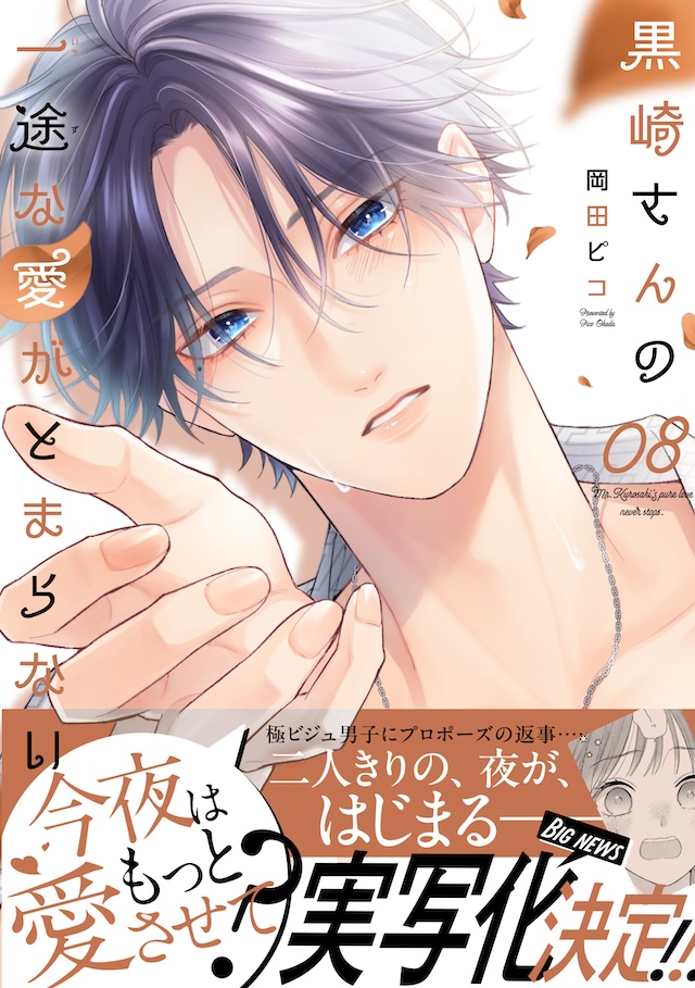 豊嶋花×山中柔太朗で『黒崎さん』ドラマ化の画像