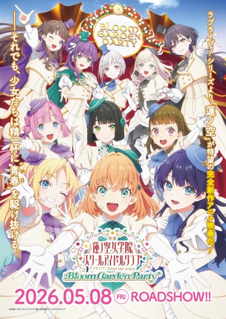 映画『ラブライブ！蓮ノ空女学院』2026年5月8日公開 特報＆新曲CD付き