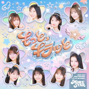 「もっと、キラッと」