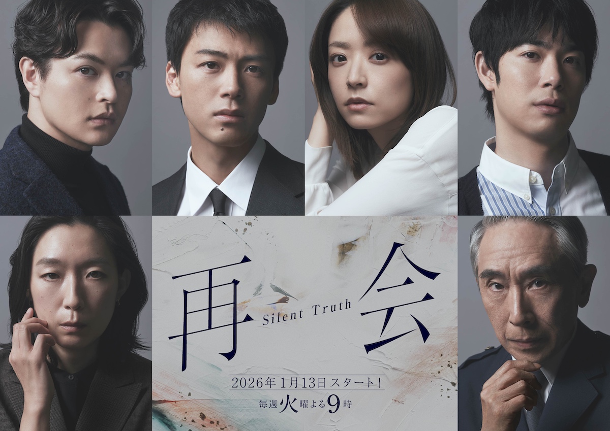 段田安則&江口のりこ、『再会』出演決定