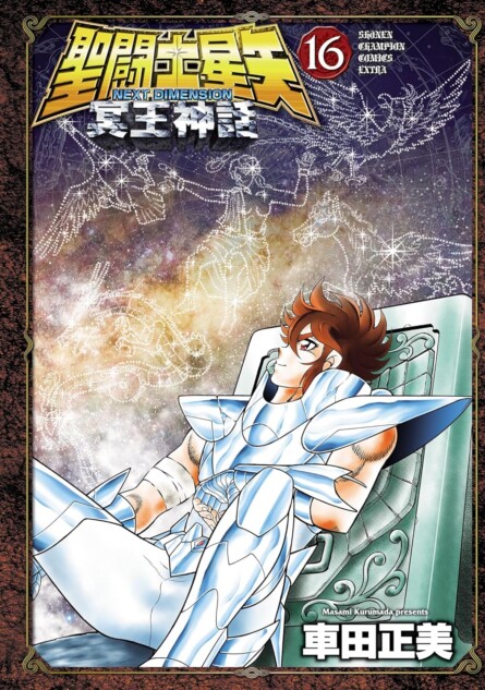 聖闘士星矢』星矢と沙織の関係性はどうなった？ ジャンプ勢が知らない