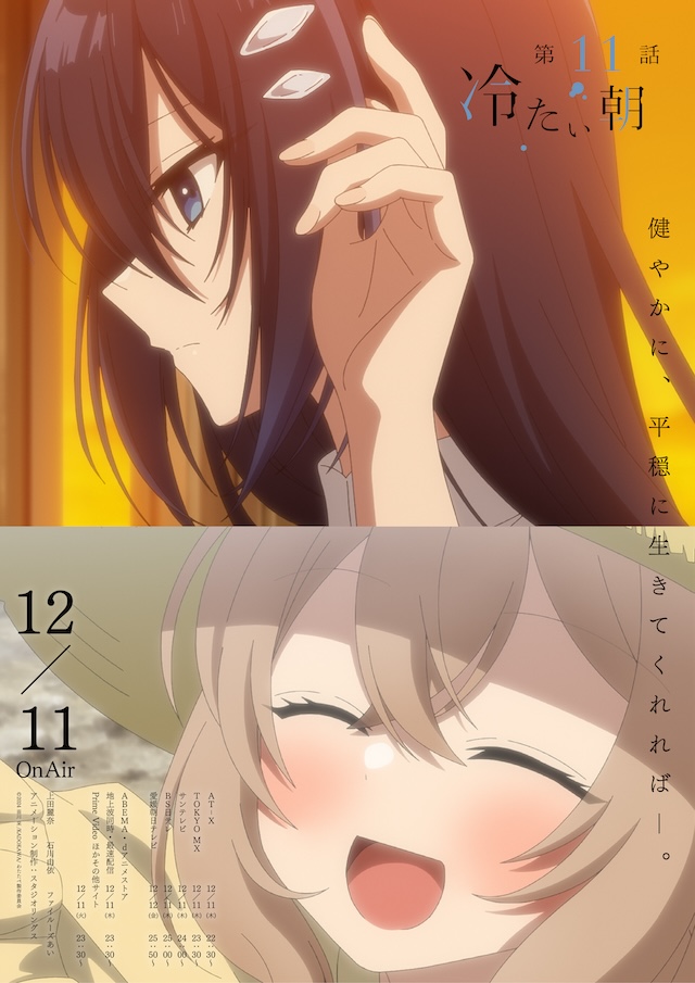 『私を喰べたい、ひとでなし』第11話あらすじの画像