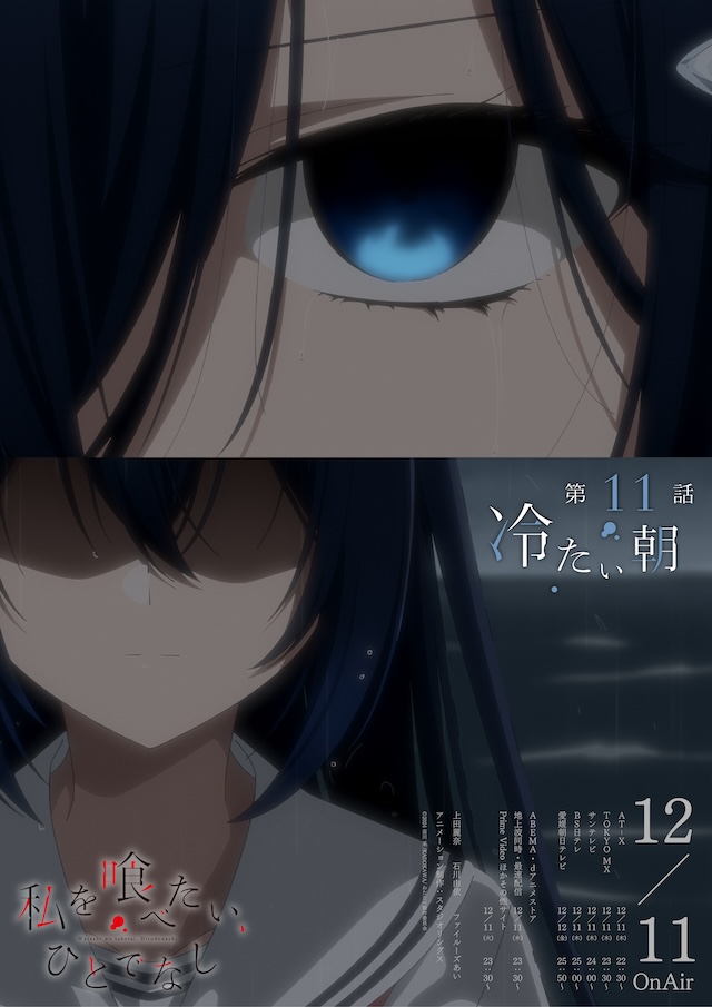 『私を喰べたい、ひとでなし』第11話あらすじの画像