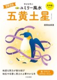  『ユミリー風水2026』で知る2026年の開運の画像