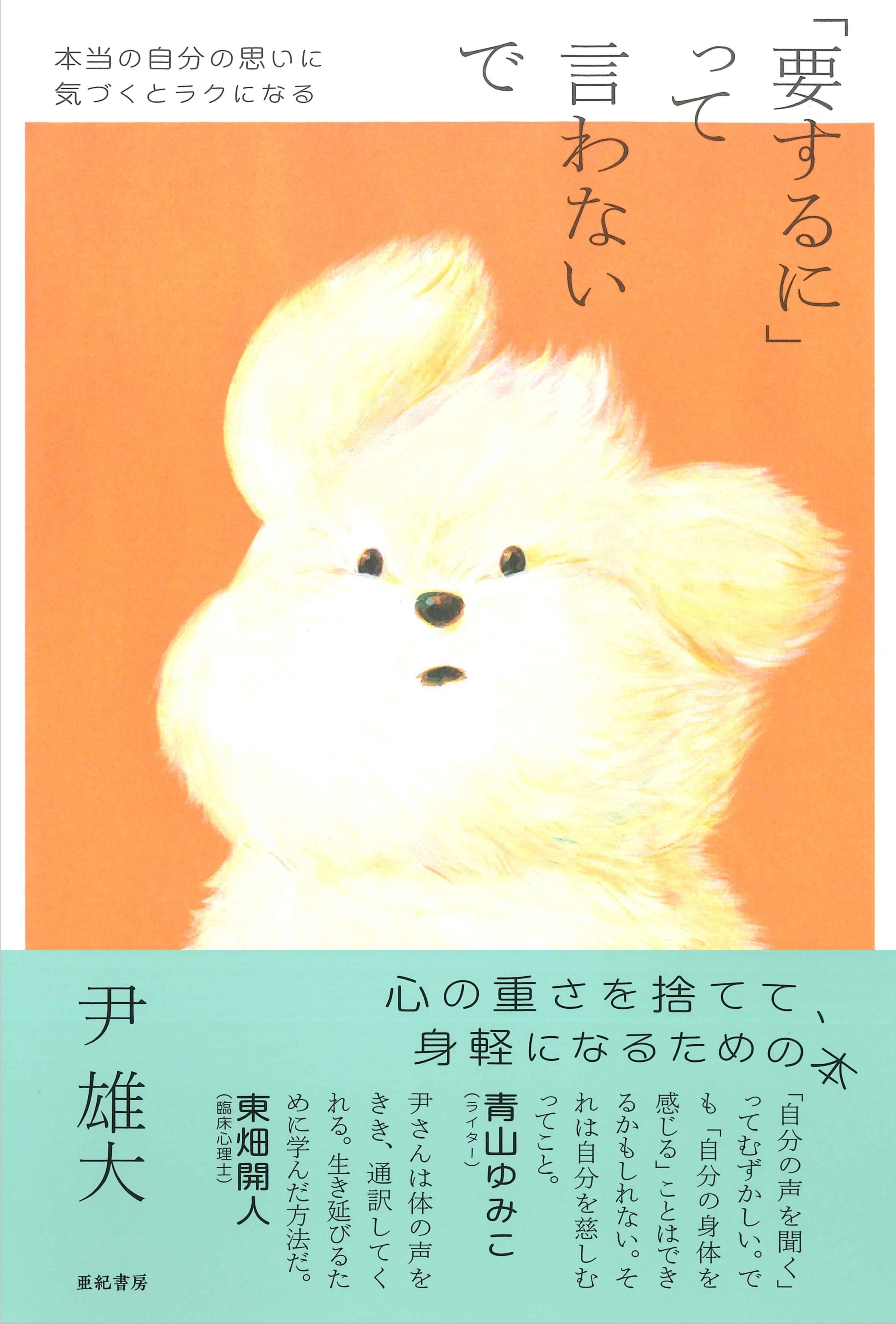 "自分の声”を取り戻すセルフケア本が重版