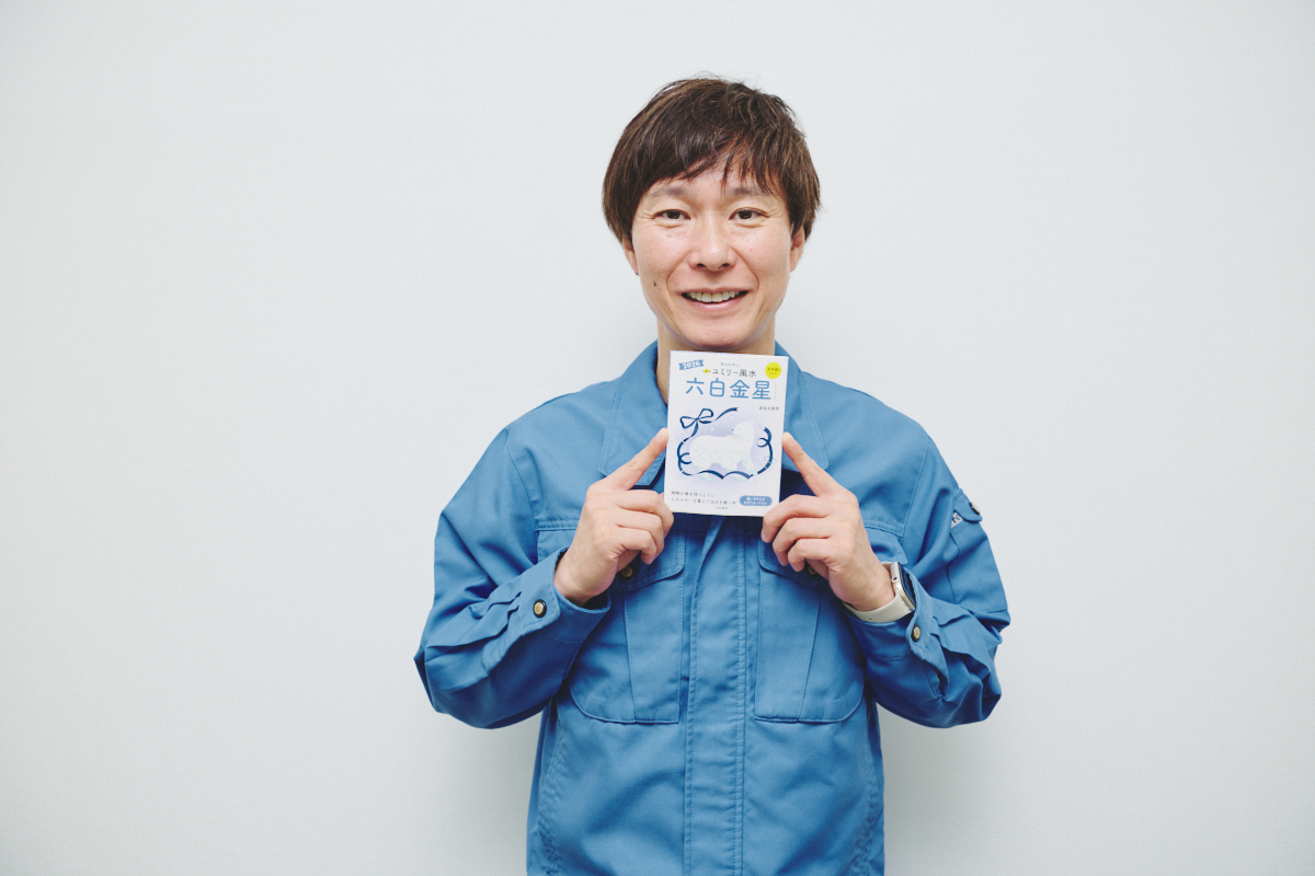  『ユミリー風水2026』で知る2026年の開運の画像