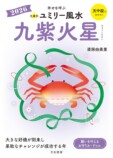  『ユミリー風水2026』で知る2026年の開運の画像