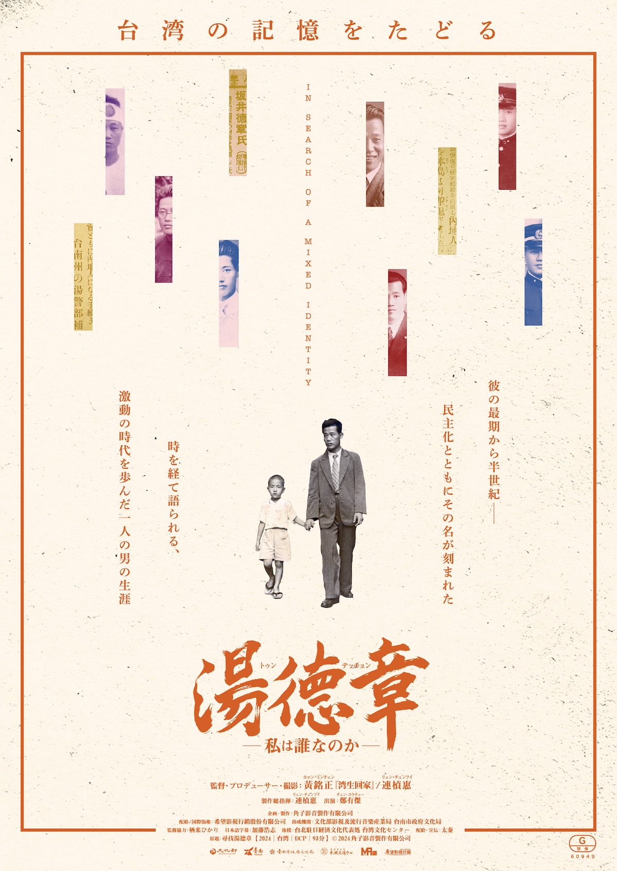 台湾映画『湯徳章』2026年2月28日公開へ