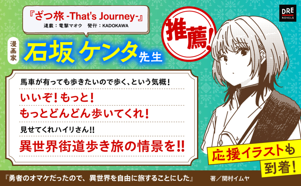 『異世界を自由に旅することにした』第2巻