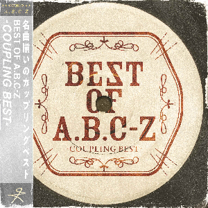 A.B.C-Z『BEST OF A.B.C-Z-COUPLING BEST-』ジャケット写真